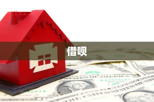 龙潭借呗